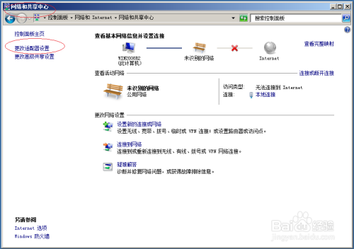 如何解决ipv4无网络访问权限