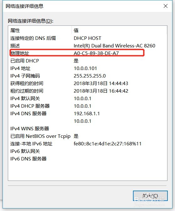 windows查看硬件mac地址