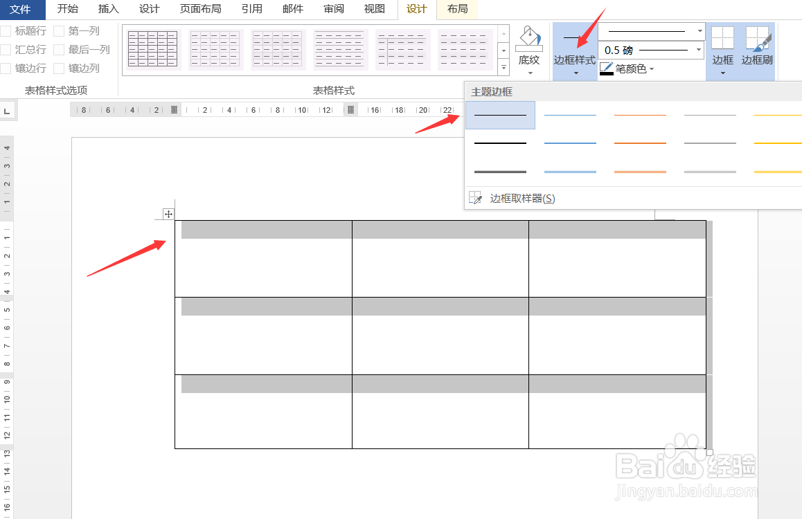 Word怎样快速制作标签