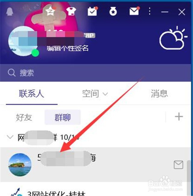 QQ群在哪里上传word文档
