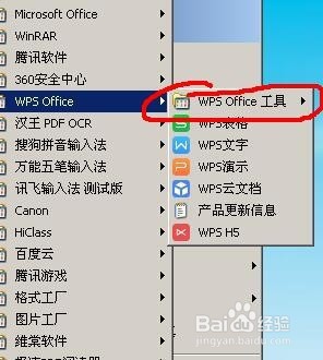 怎么关闭wps热点?永久关闭wps右下角弹窗的方法!