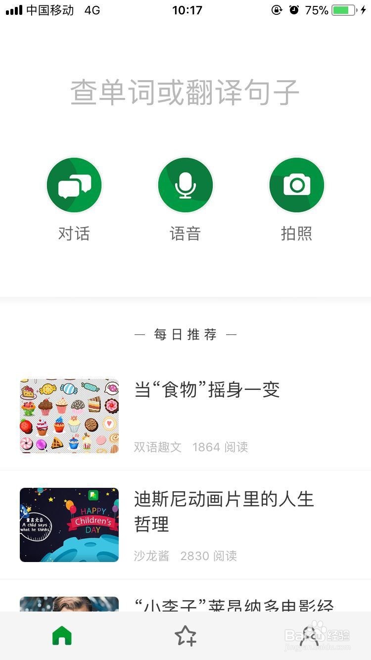 搜狗翻译软件使用教程