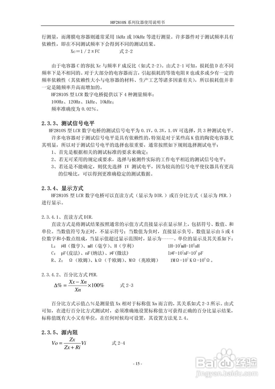 惠友HF2775S型电感测量仪使用说明书:[2]