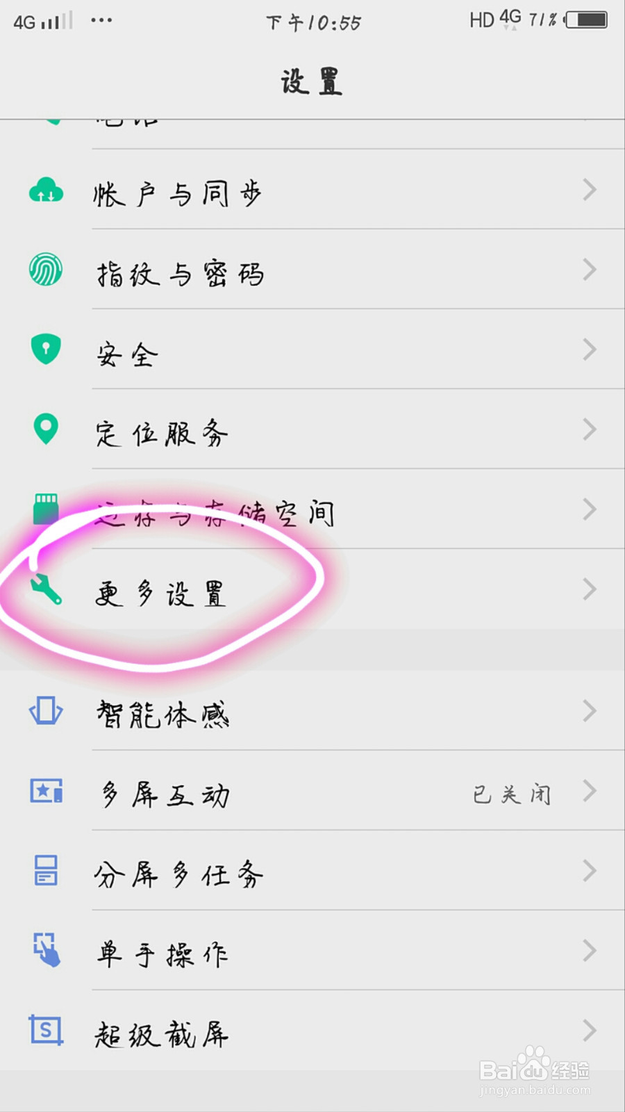 如何在VIVO手机中打开USB调试