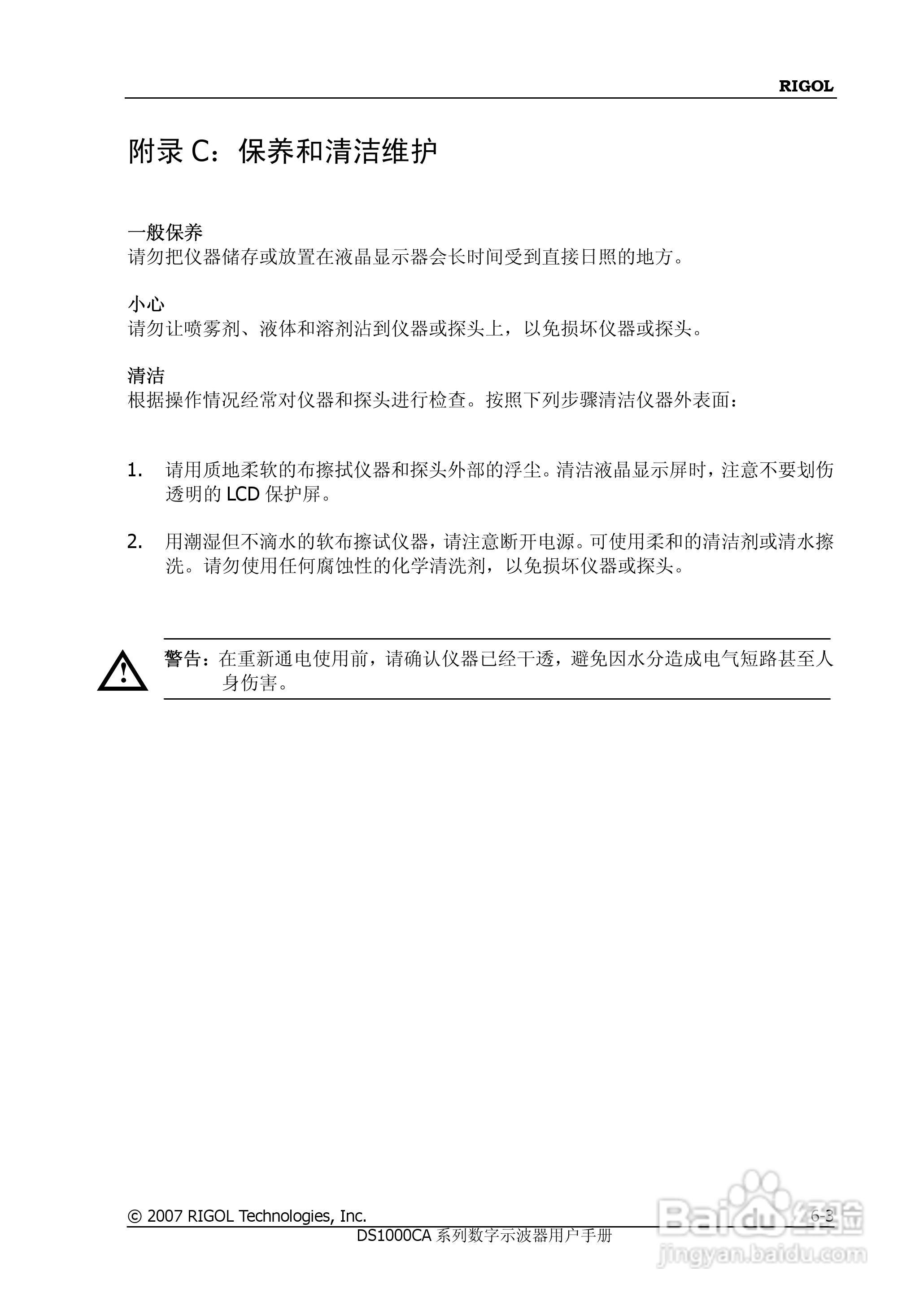 普源DS1000A系列数字示波器说明书:[15]