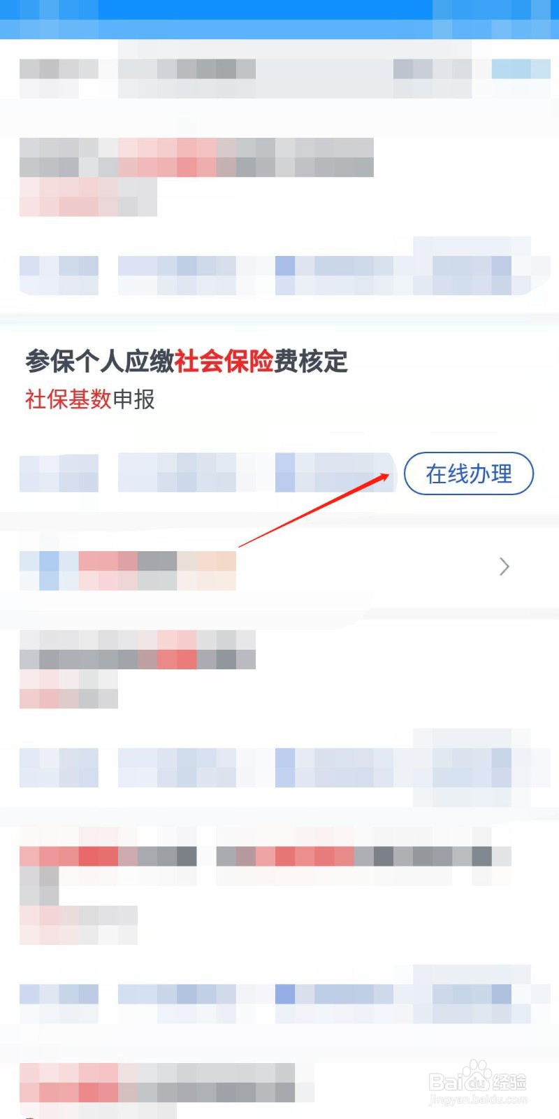 2022年社保缴费基数如何申报