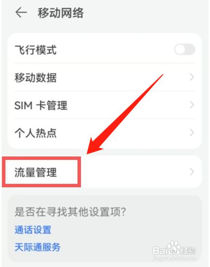华为手机怎么开启智能省流量