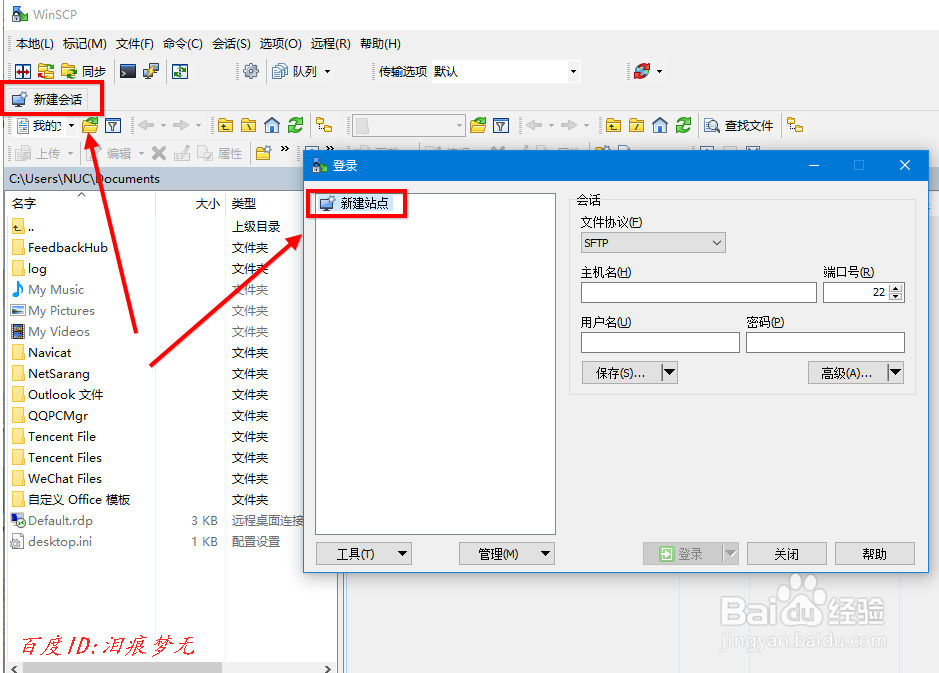 winscp如何连接linux主机