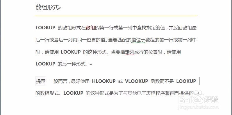 Excel中lookup函数怎么使用