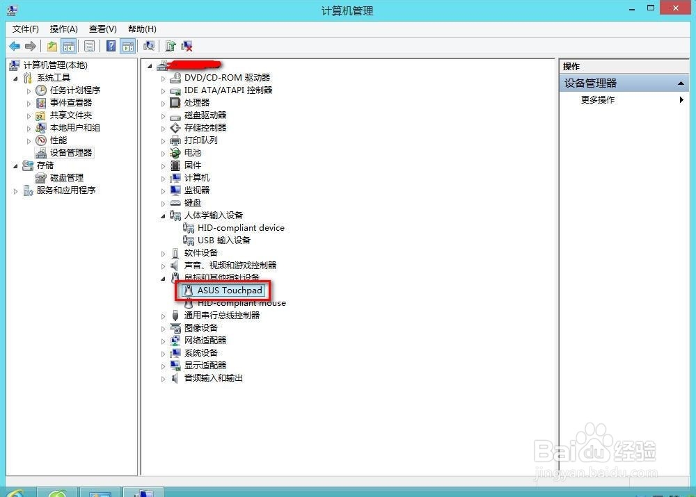 如何卸载华硕笔记本触控板驱动(两种方法)