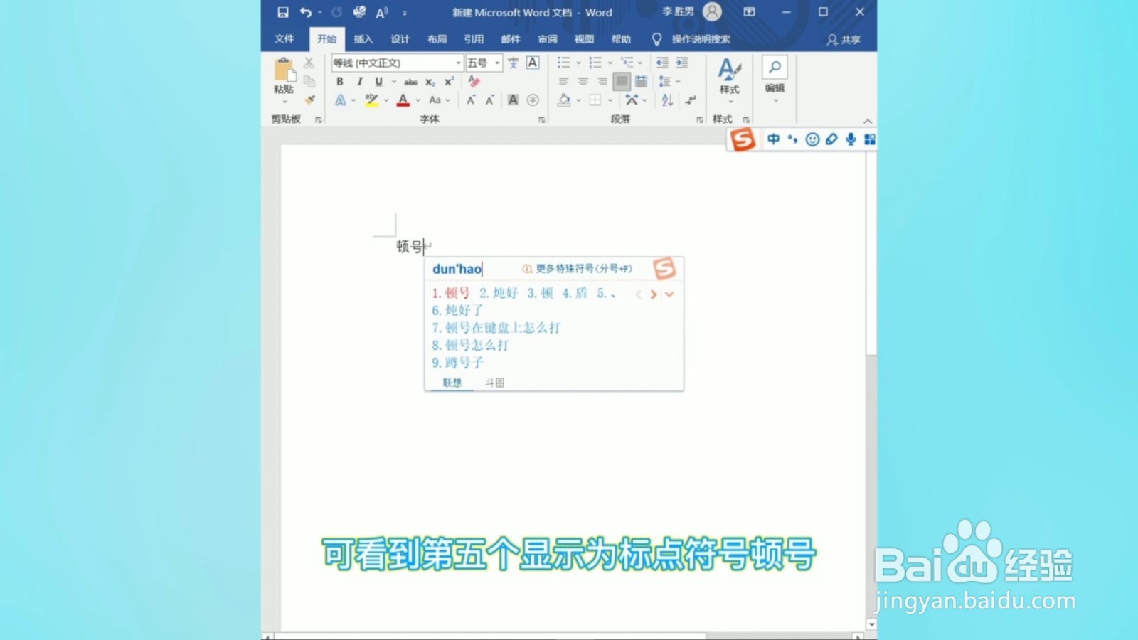 电脑顿号怎么打出来