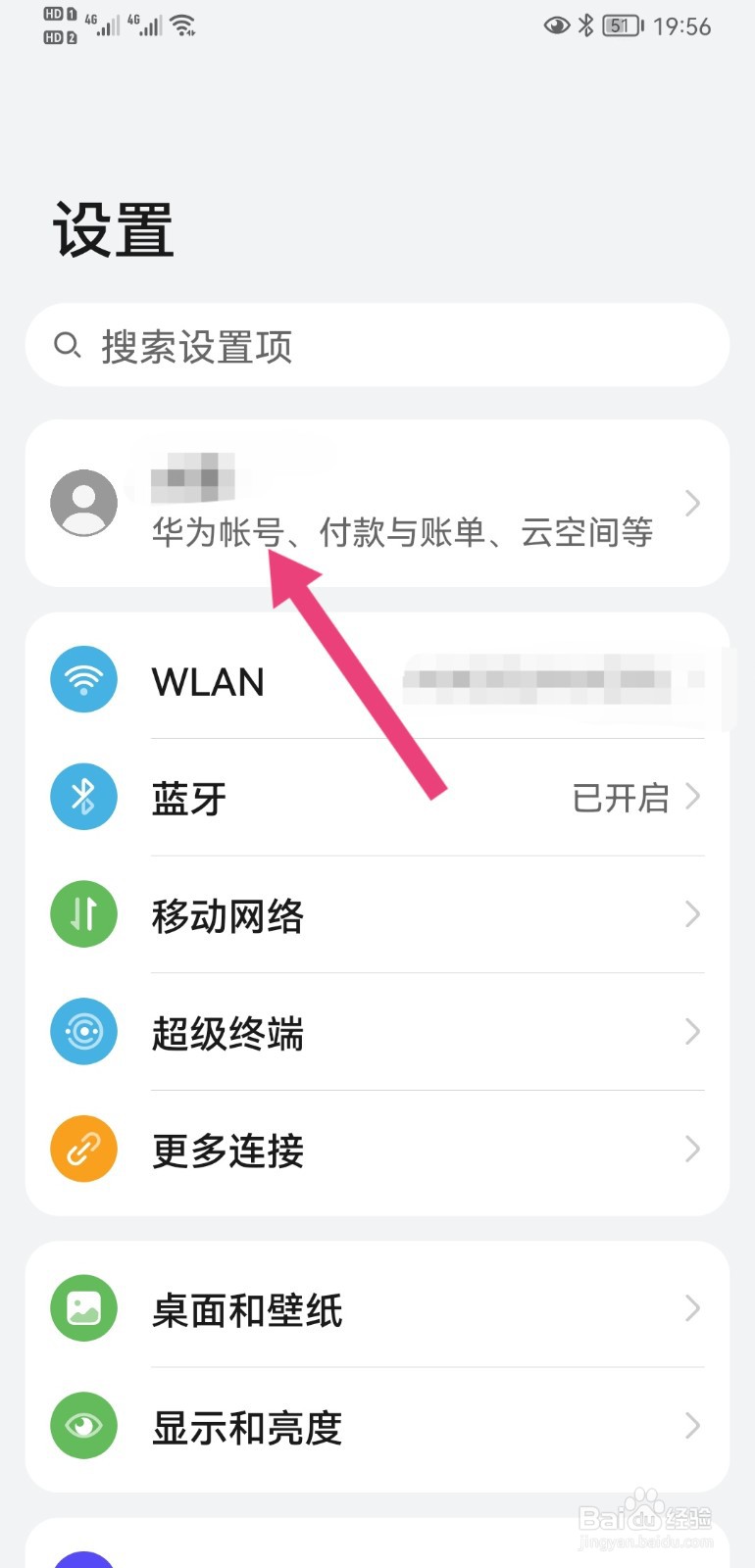 华为账号怎么切换登录