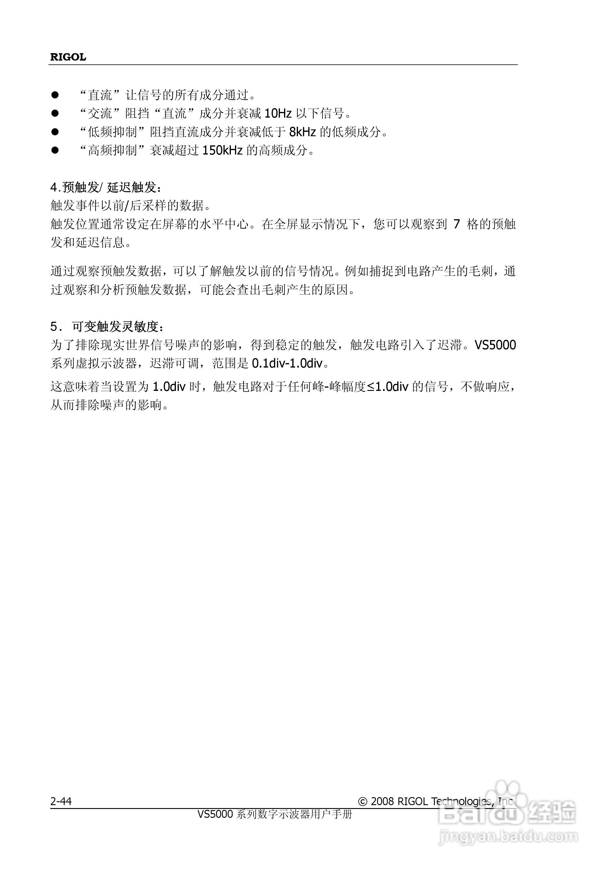 普源VS5000系列虚拟示波器说明书:[8]