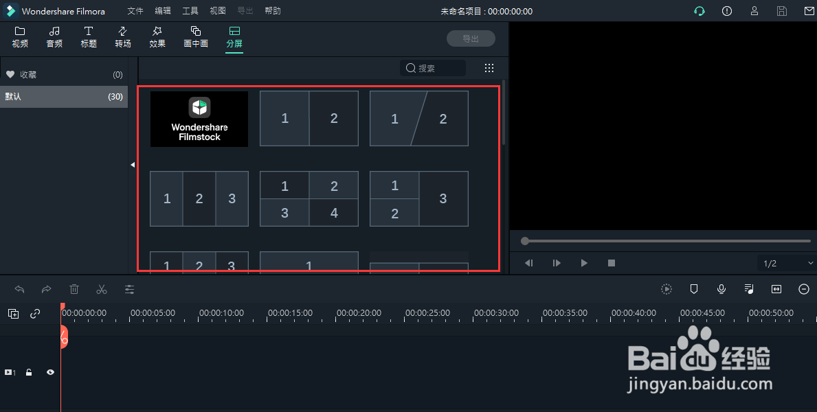 万兴神剪手怎么给视频添加分屏效果