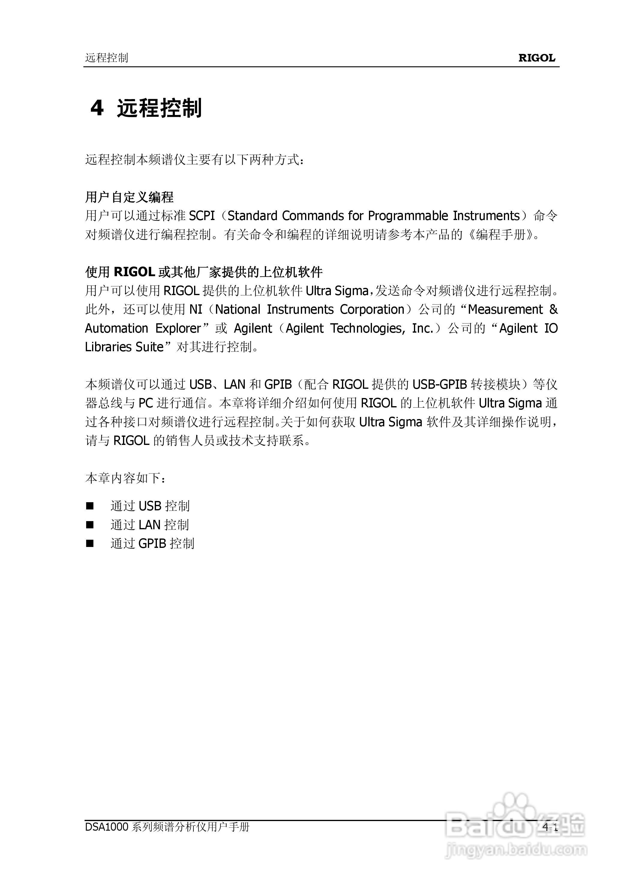 普源DSA1000系列频谱分析仪说明书:[20]