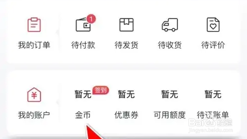 小象优品查询金币方法介绍
