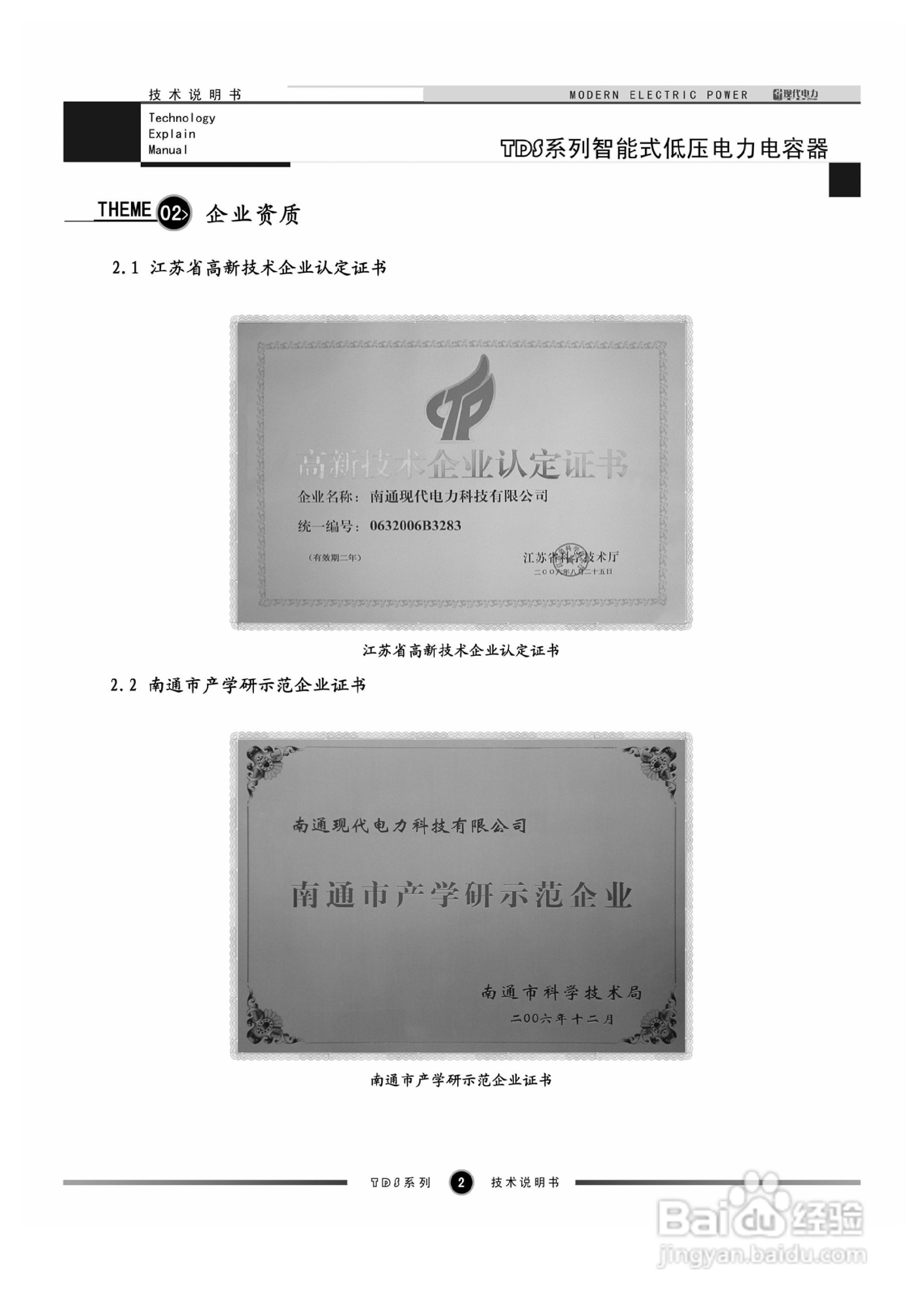 TDS系列智能式低压电力电容器技术说明书:[1]