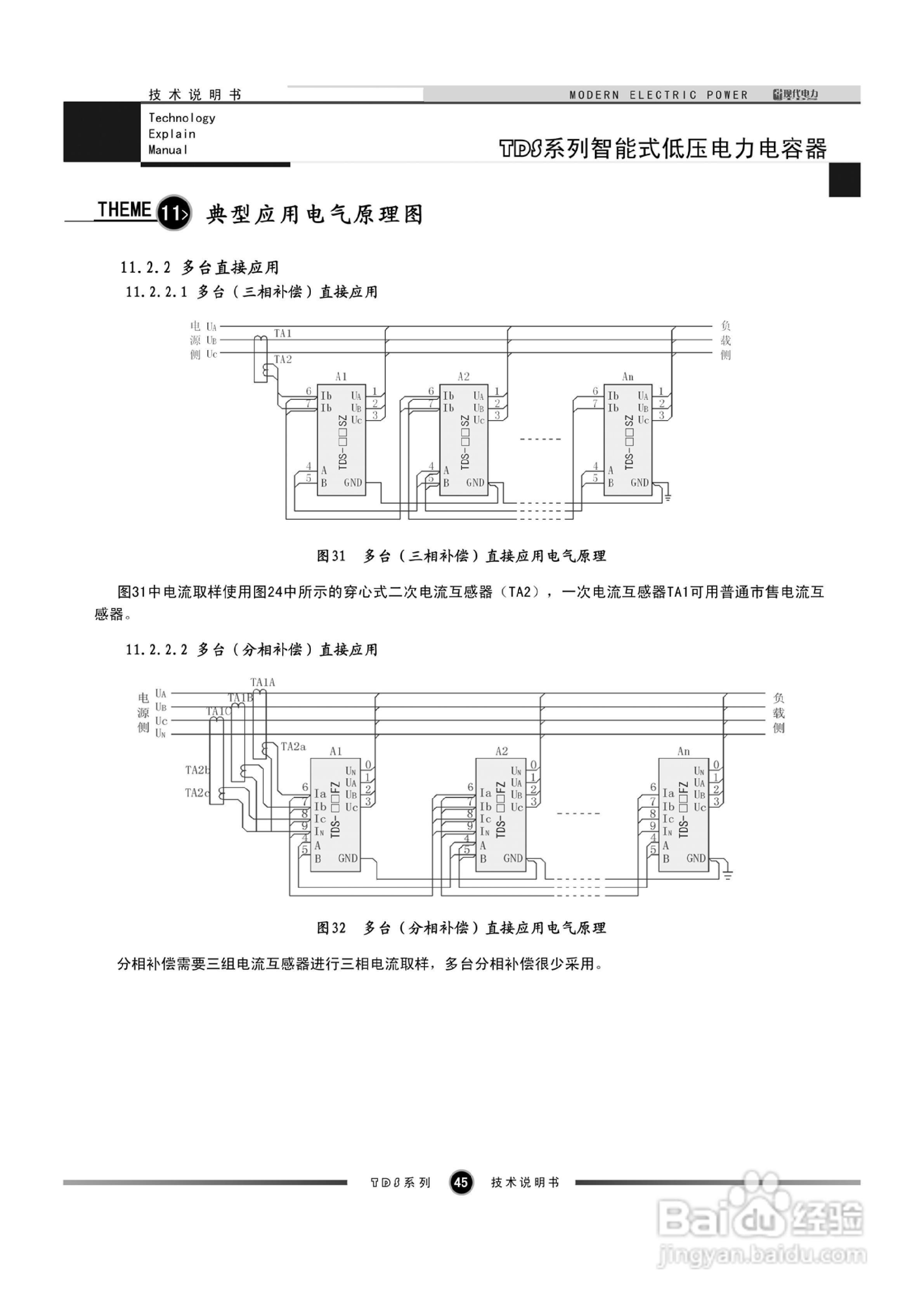 TDS系列智能式低压电力电容器技术说明书:[5]