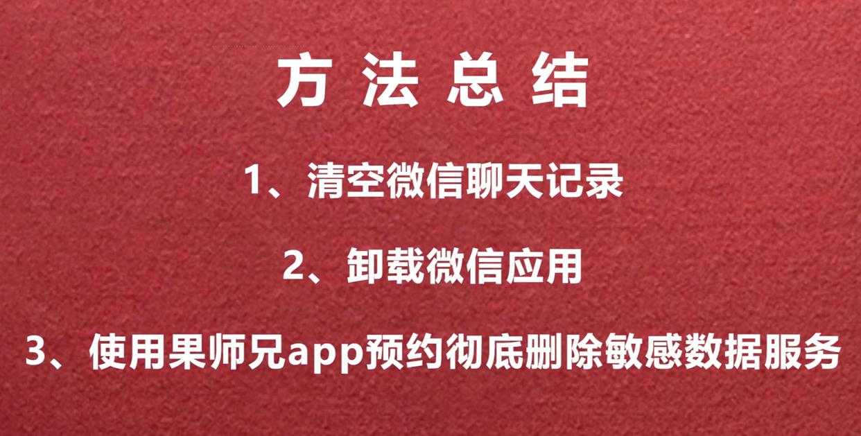 如何删除微信聊天记录