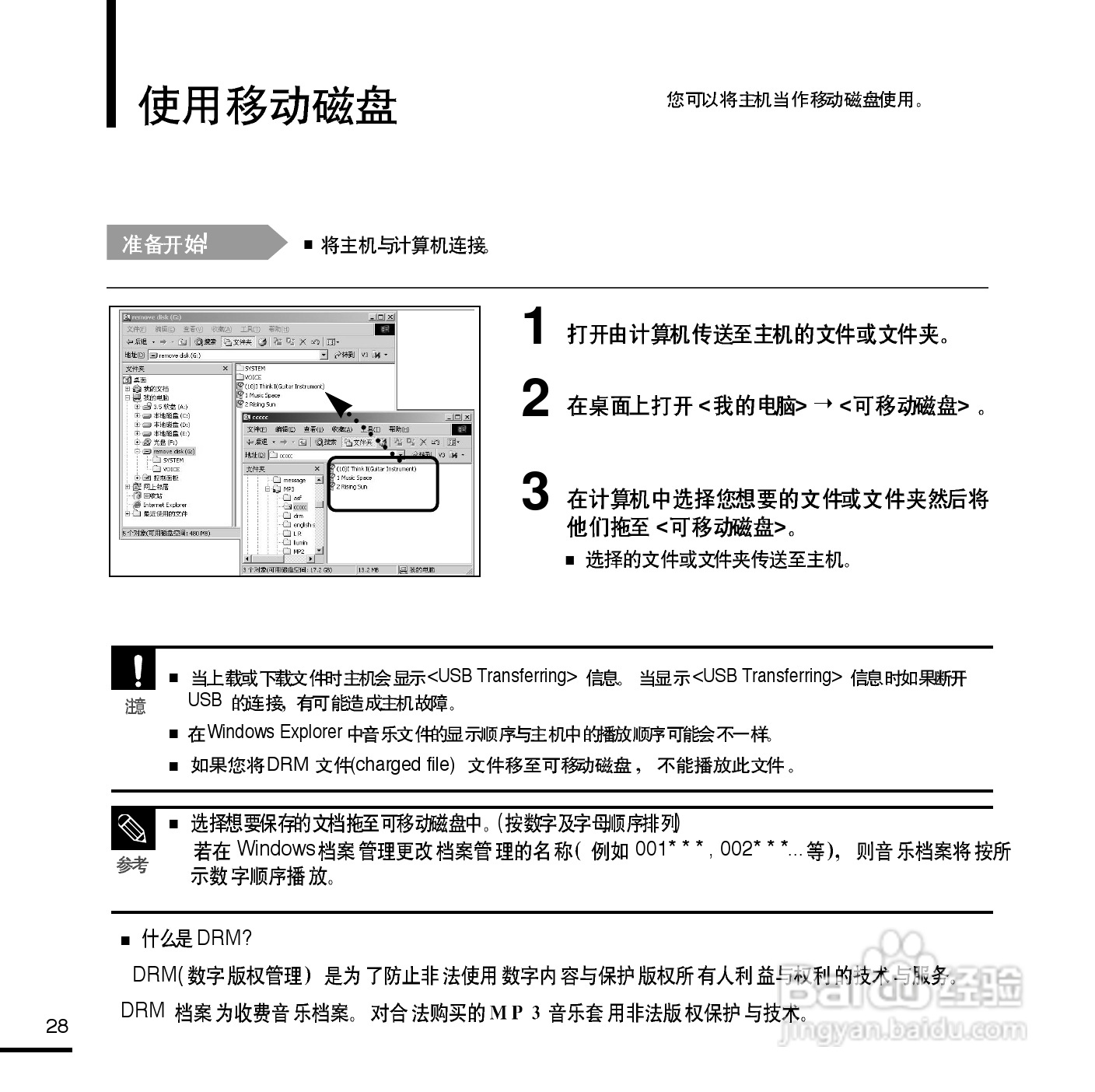 三星YP-U2ZW MP3播放器使用说明书:[3]