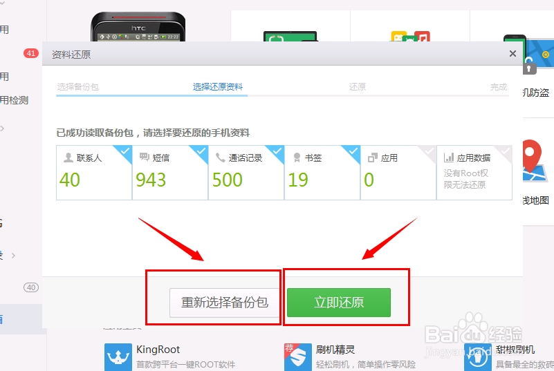 手机资料备份还原的方法