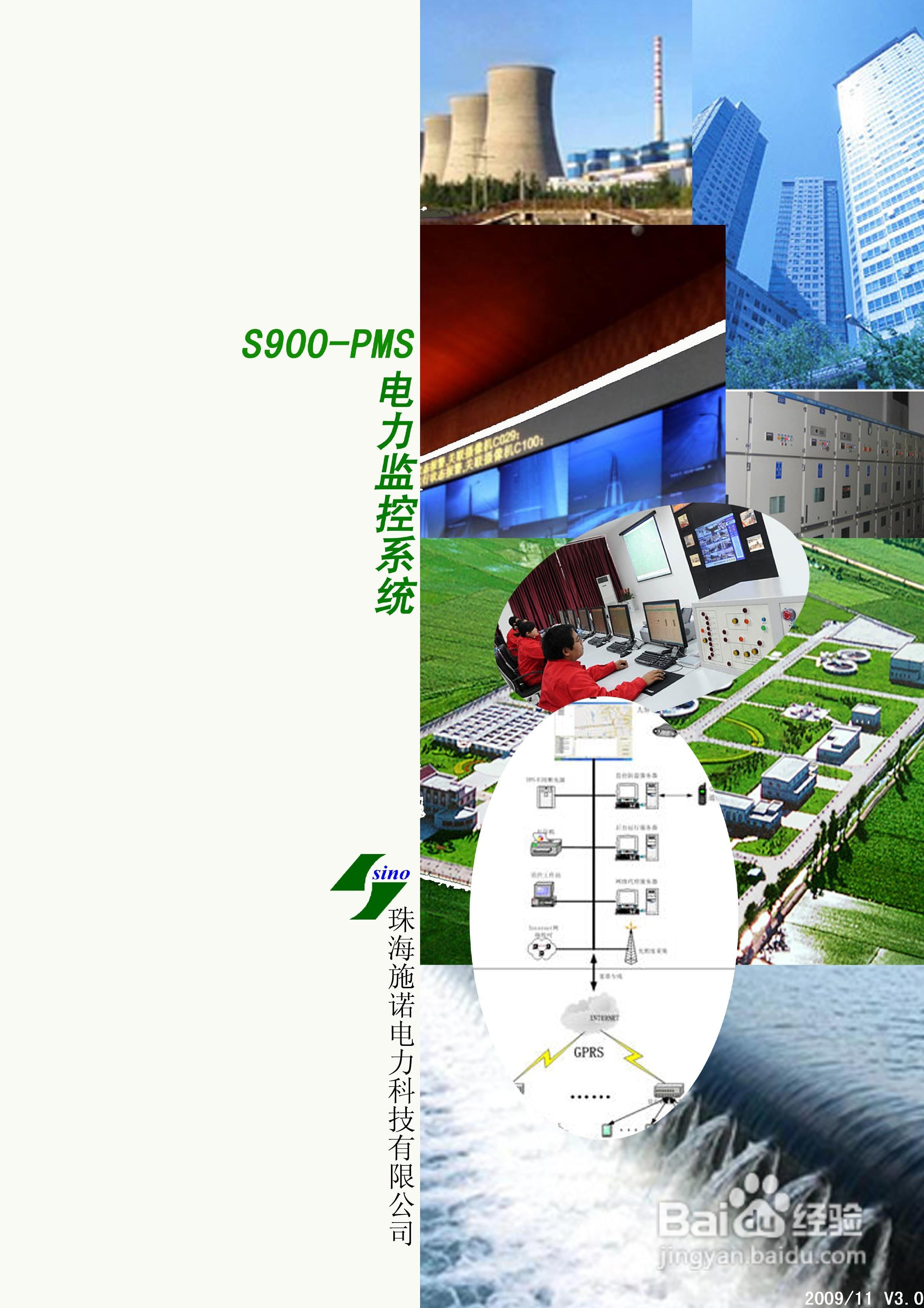 S900-PMS电力监控系统说明书:[1]