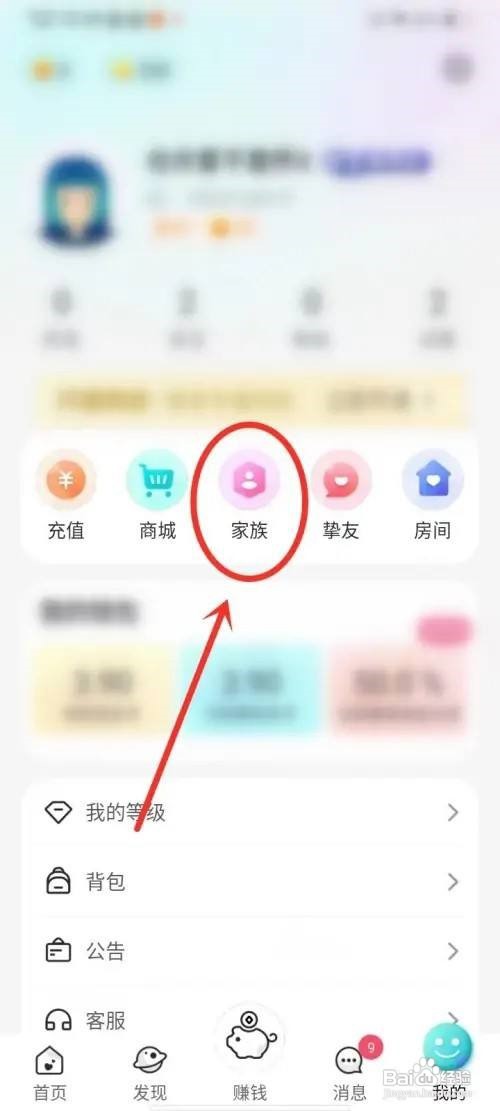 呱友APP怎么查看我加入的家族