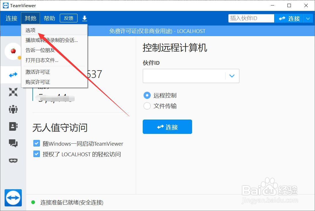 TeamViewer如何设置显示语言