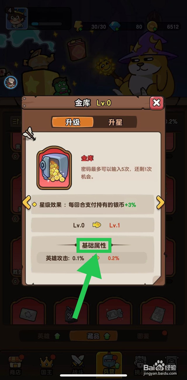 神之召唤如何查看金库的基础属性