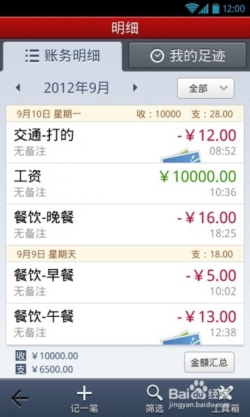 手机软件助你理性消费