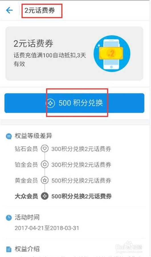 怎样利用支付宝积分兑换话费呢?