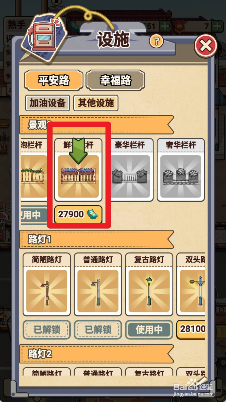 平安加油站如何给解锁鲜花栏杆