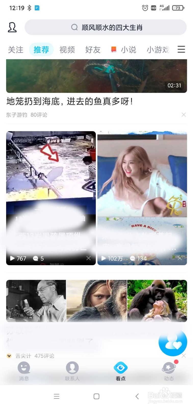 QQ如何关闭看点提醒