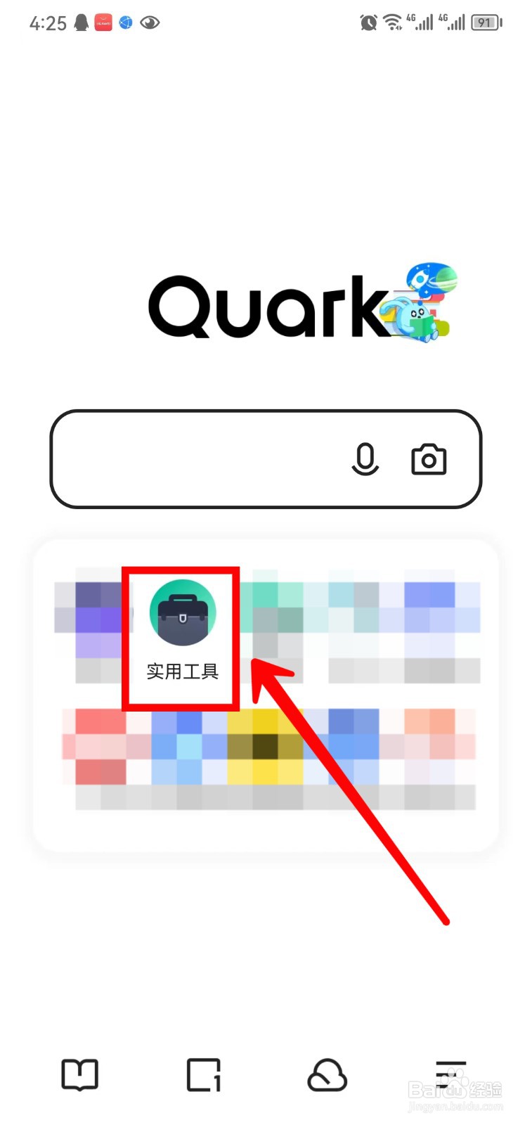 夸克浏览器怎样将云笔记添加到首页导航