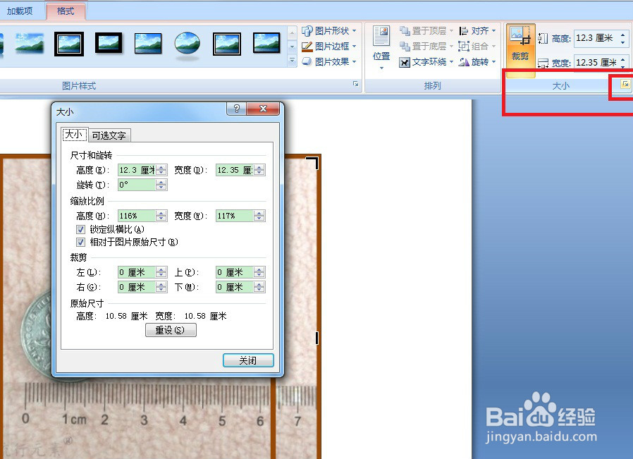 word中关于插入图片的进一步设置