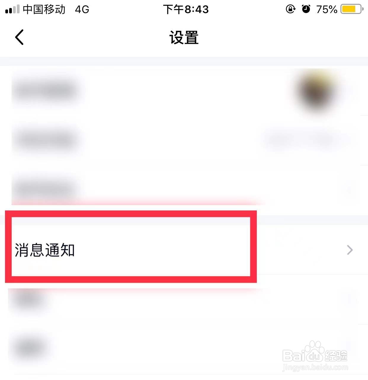 QQ怎样关闭新消息通知