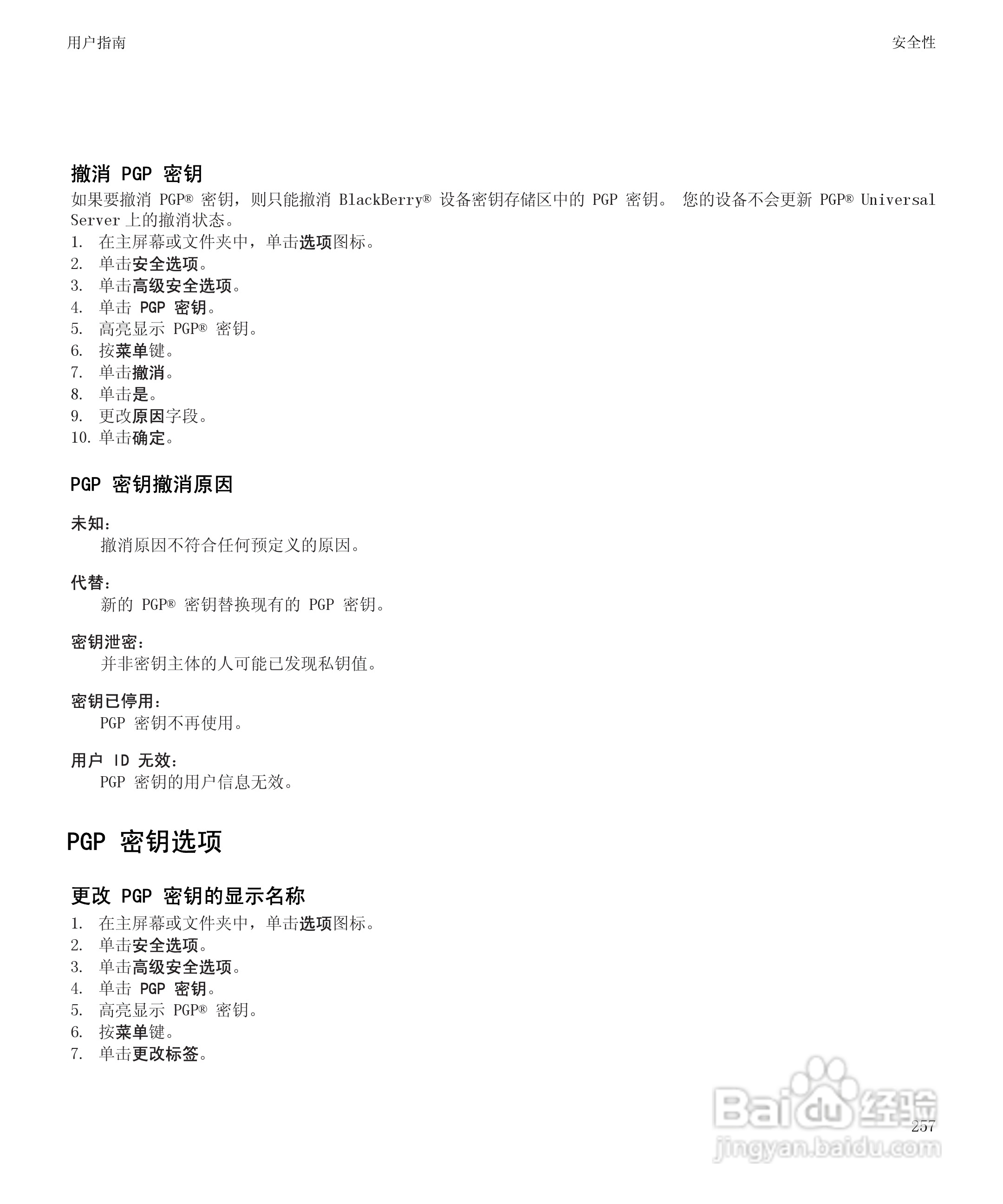 黑莓9530手机使用说明书:[26]