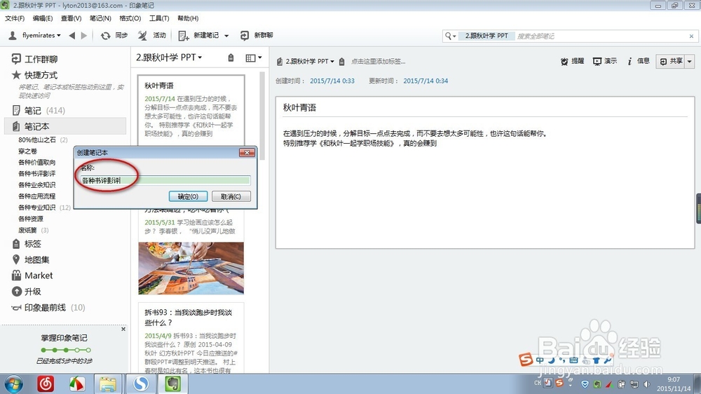 如何运用印象笔记分享并管理知识