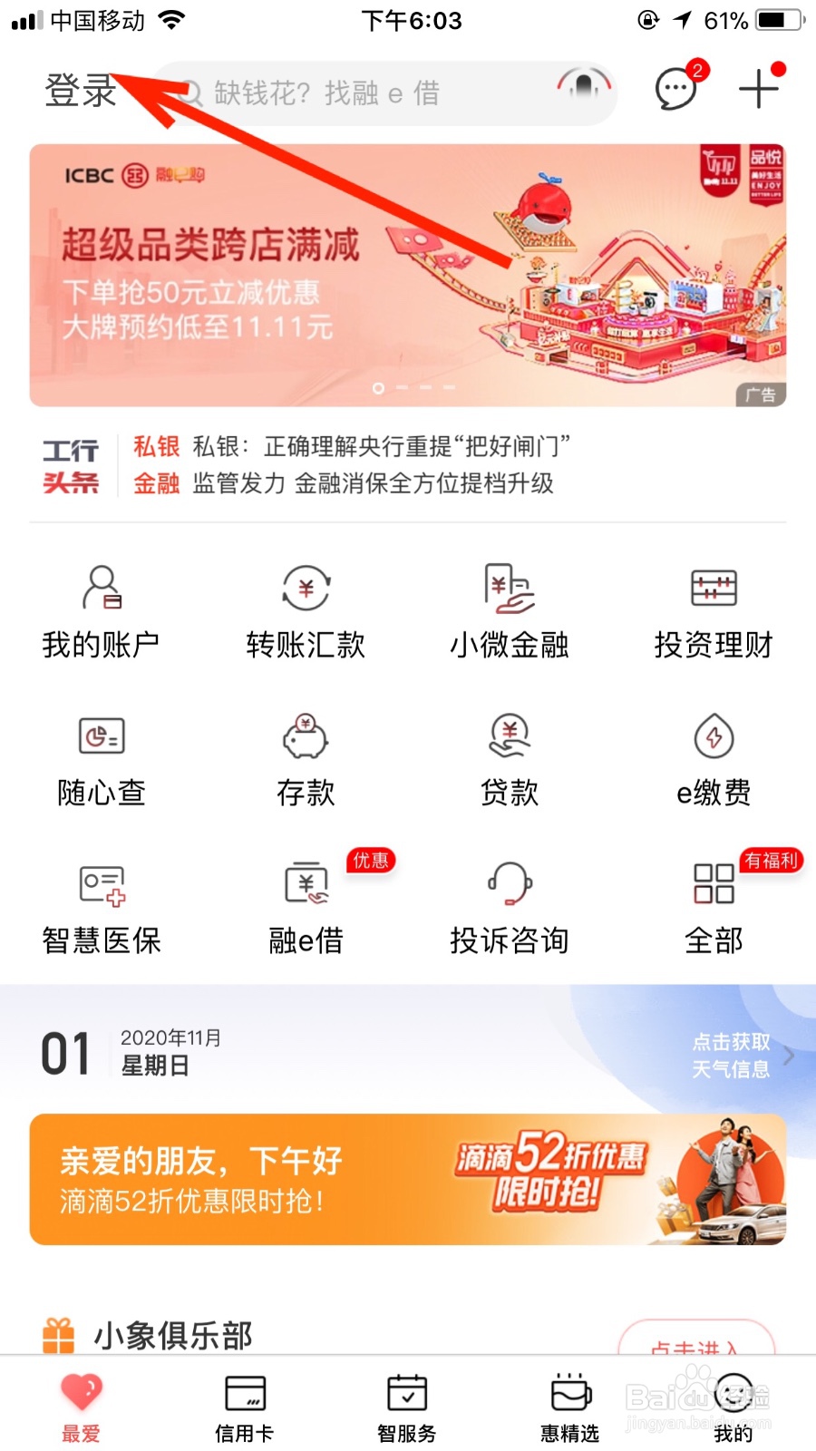 我们如何开启工行手机银行的声纹登录功能