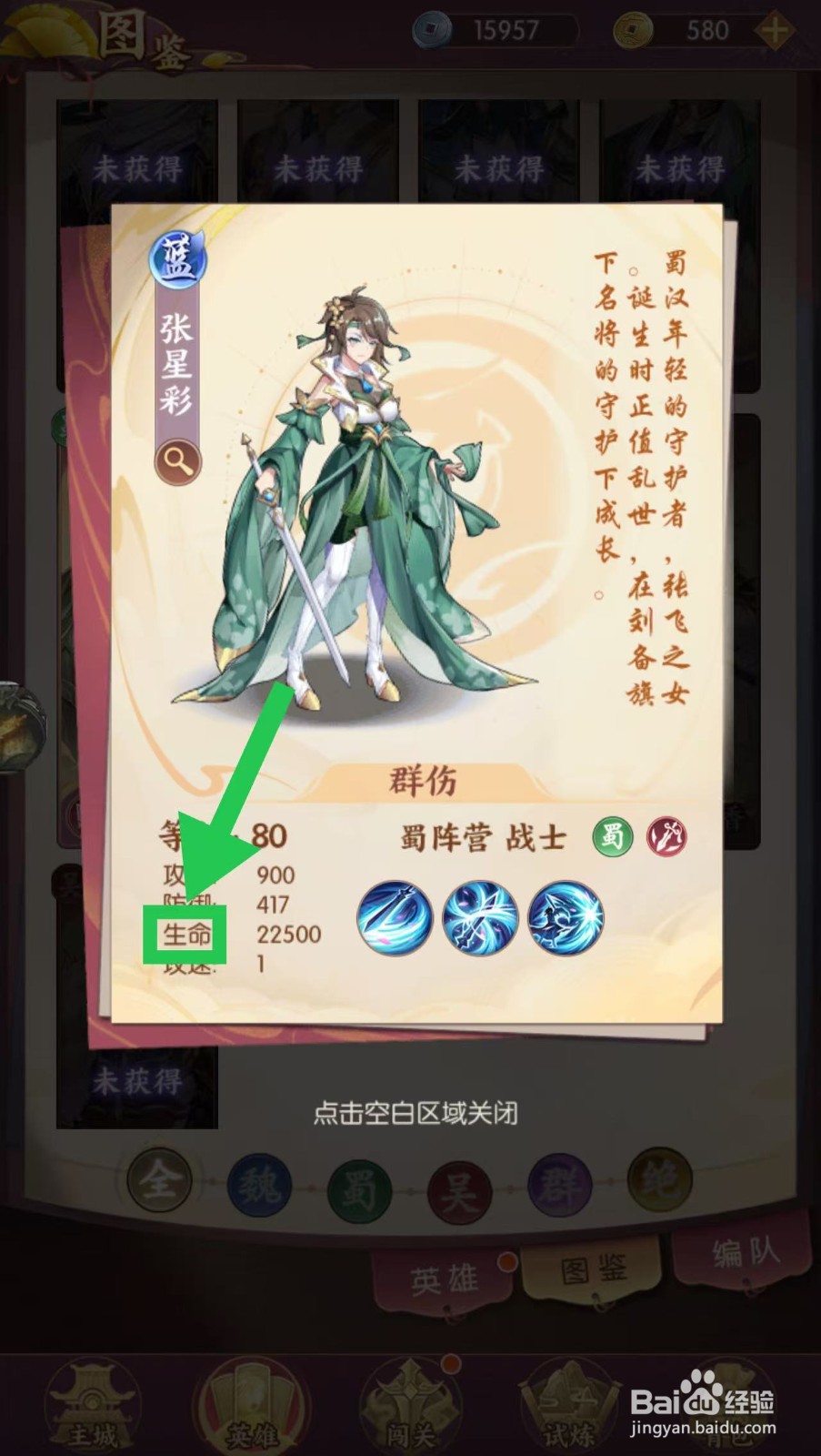 漫游五千年如何查看张星彩的生命