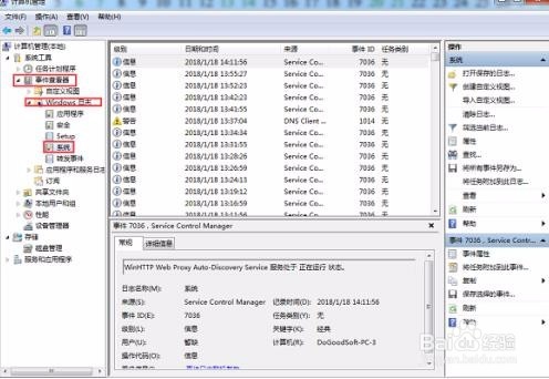 如何查看WIN7电脑使用记录