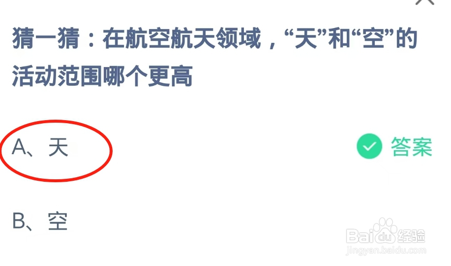 在航空航天领域天和空的活动范围哪个更高