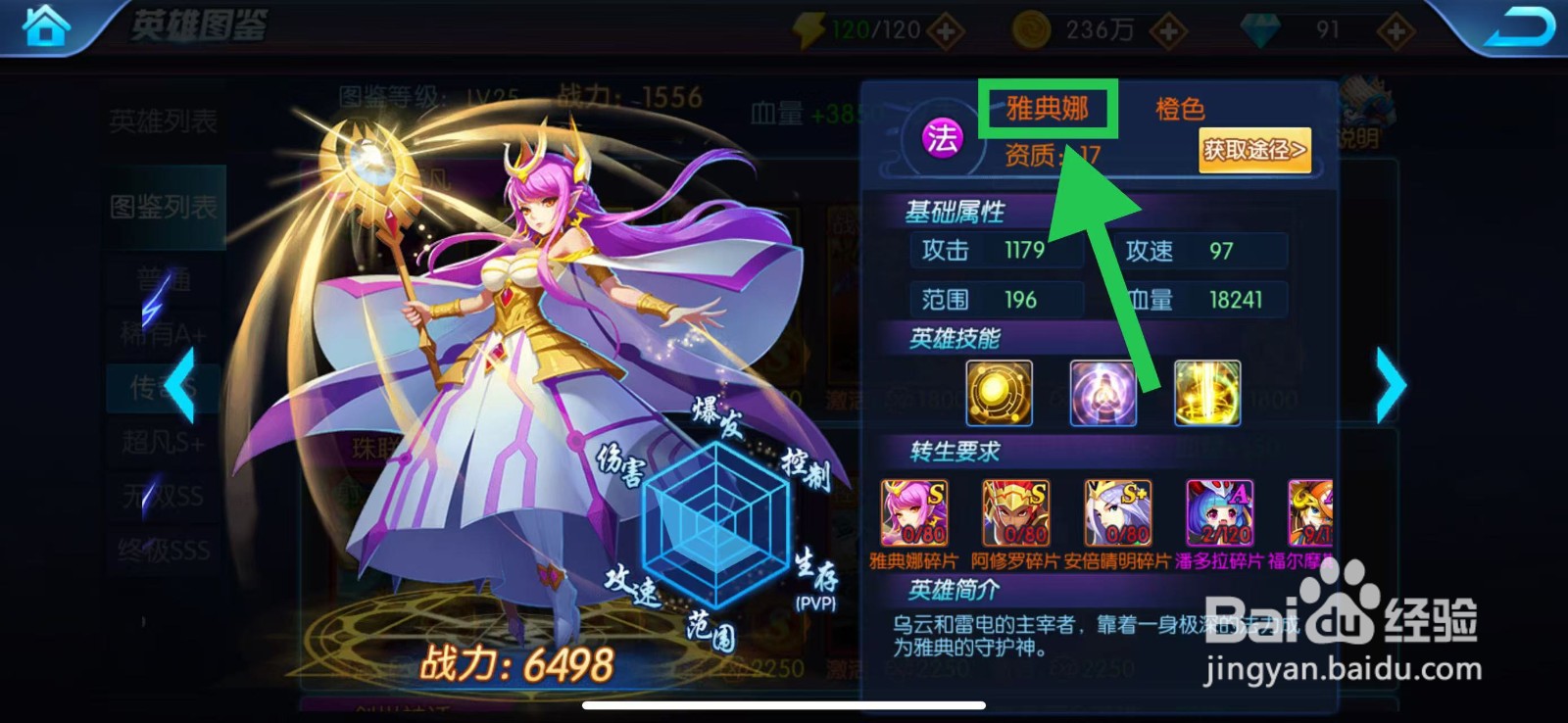 塔防镇魂师如何查看雅典娜的获取途径