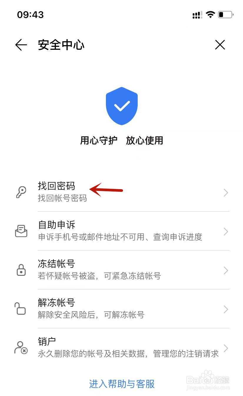 华为运动健康找回密码