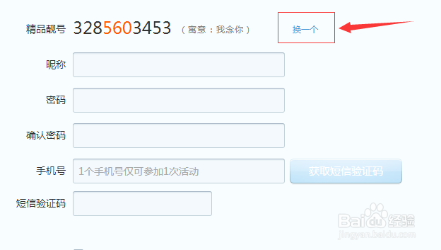 如何申请免费QQ靓号？