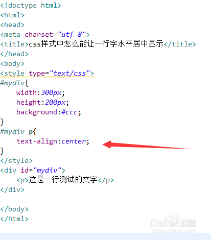 css样式中怎么能让一行字水平居中显示