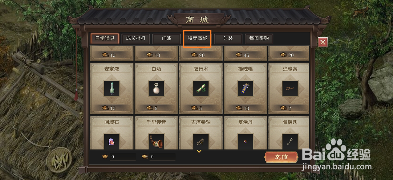 武林霸业在哪里可以买到悬赏符