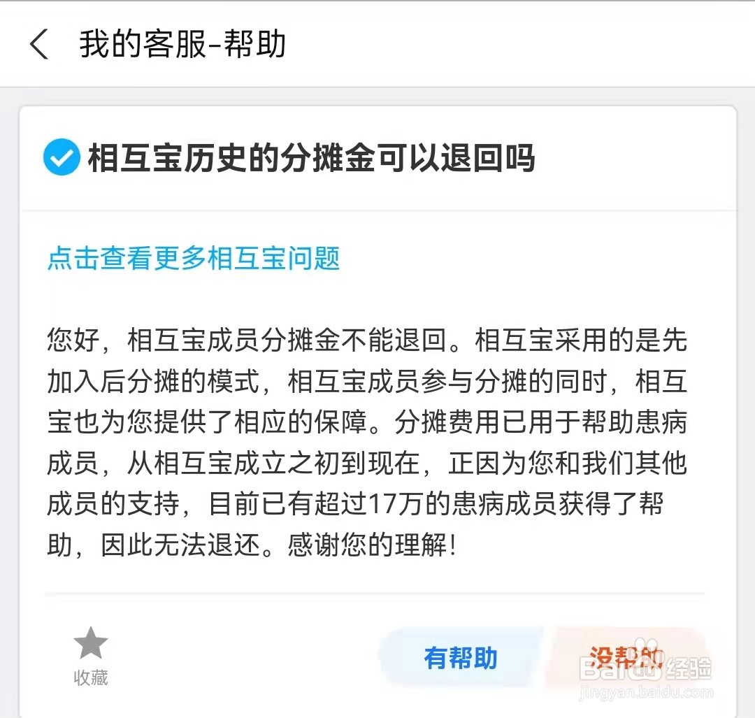 支付宝相互宝停止运行,怎么查询分摊明细