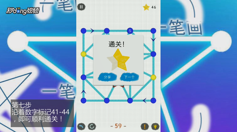 如何通关一笔画世界2第59关