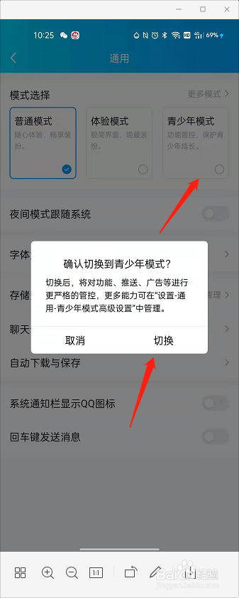 QQ怎么打开青少年模式